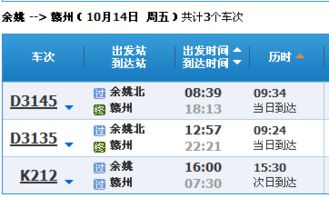 扬州到余姚汽车多少钱