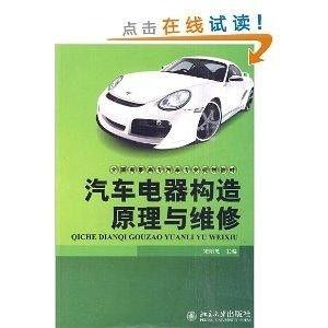 汽车电器维修挣多少