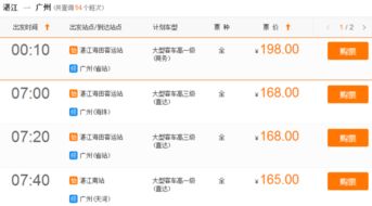 广州到深圳汽车票多少钱