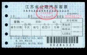 嘉兴去苏州汽车票多少