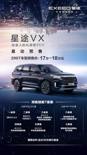 星途汽车七座多少价格