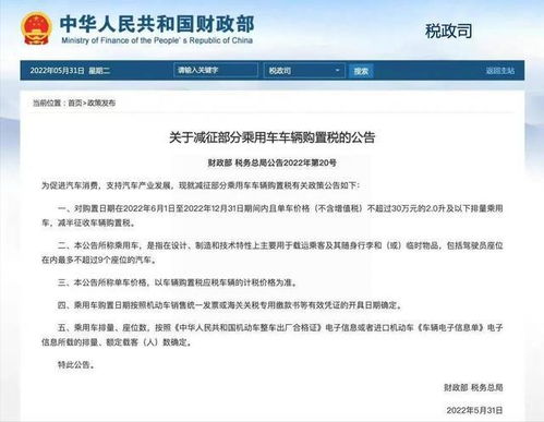 安徽汽车购置税优惠多少