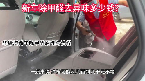 温州汽车除甲醛多少钱