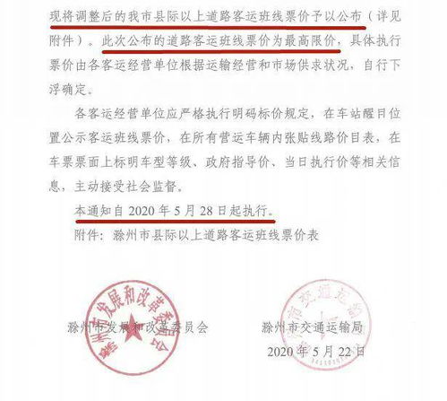 滁州汽车站要多少钱票