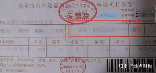汽车票抵扣多少进项