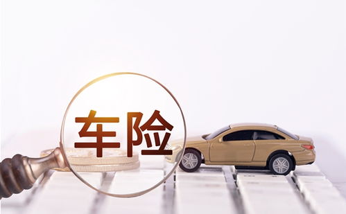 汽车保险全险多少钱