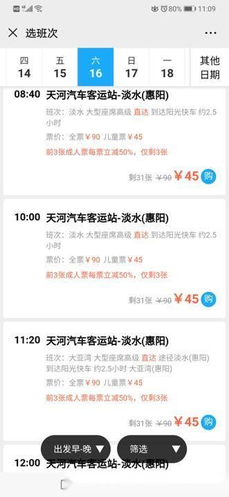 汽车站购票能提前多少天