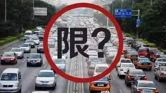 唐山今天汽车尾号限多少