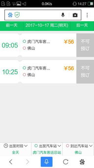 石狮到佛山汽车票价多少