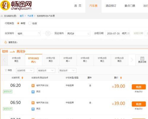 桂林到柳州汽车票多少