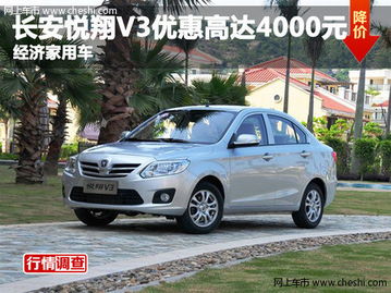 长安汽车锐翔v3多少钱