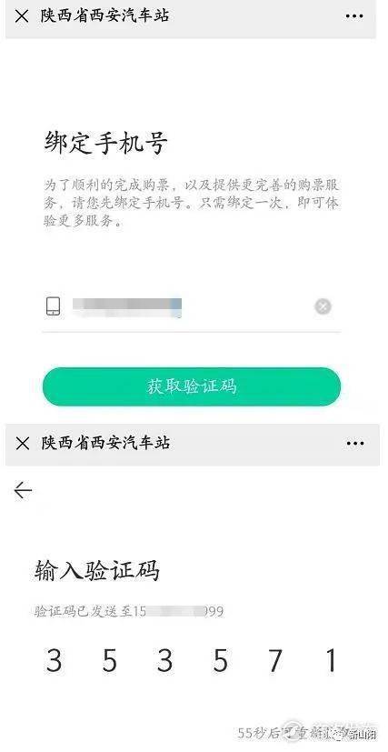 西安到铜川汽车票多少