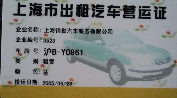 汽车营运证多少钱