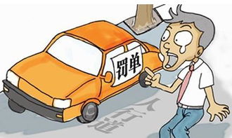 汽车违停要罚多少元