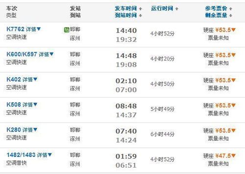 邯郸到廊坊汽车票多少元