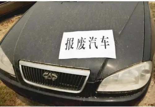 汽车多少年能自动注销