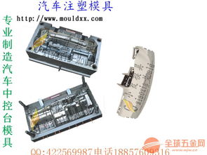 汽车内饰件模具要多少钱