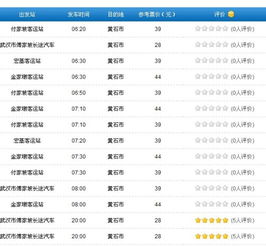 汉口到黄石汽车多少钱