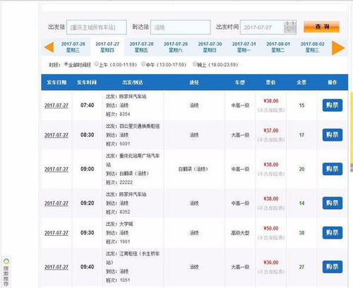 涪陵到秀山汽车票价多少