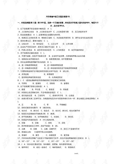 汽车中级工考试多少道题
