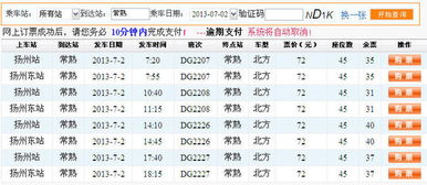 常熟坐汽车到扬州多少钱