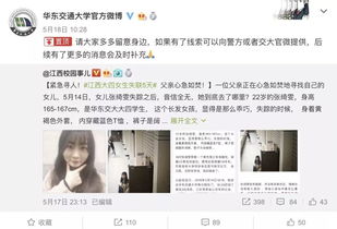 四川宜宾19岁女大学生失联 家属发声(四川宜宾女大学生失联，家属发出紧急呼吁)