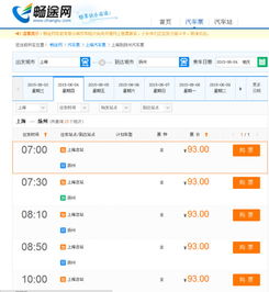 从聊城到上海汽车票多少