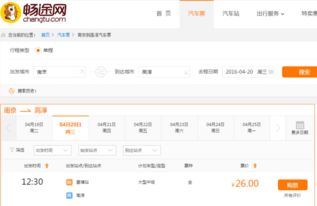 高淳去南京汽车票多少元