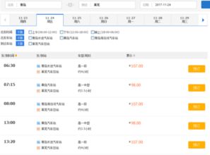 从烟台去莱芜汽车票多少