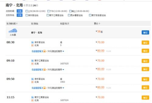 南宁到北海汽车要多少钱