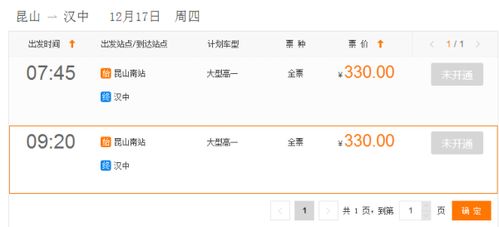 从汉中到洋县汽车票多少