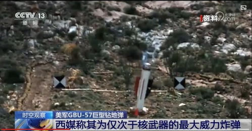 美军钻地弹能破坏伊核设施吗(美军钻地弹能否破坏伊朗核设施，技术、政治与战略考量)