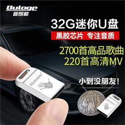 汽车能支持多少G的U盘