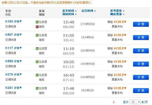 南阳北京的汽车票是多少