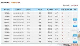 从邻水到成都汽车票多少