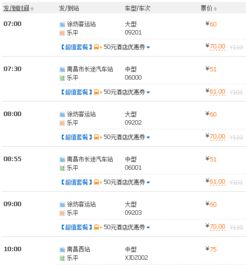 乐平到浙江汽车票价多少