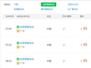 高密至广水汽车票多少