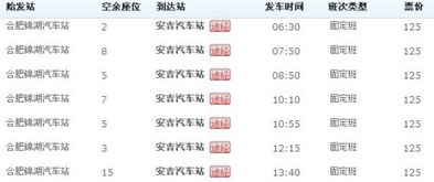 合肥到安吉汽车票价多少