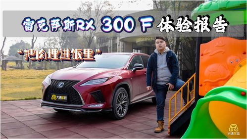 包含雷克萨斯rx300报价的词条