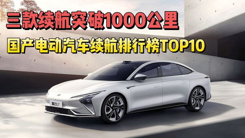 纯电动汽车排名前十名2021,纯电动汽车排名前十名品牌